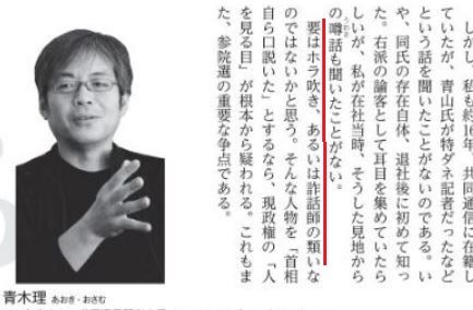 ゴシップガガ 文春 青山繁晴 古巣の共同記者から ホラ吹き とついに暴露され更にピンチへｗｗｗ 自民党
