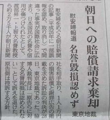 ネトウヨ朝日慰安婦裁判 惨敗敗訴 産経新聞7月29日号1