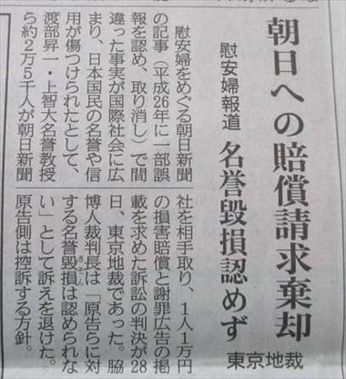 ネトウヨ朝日慰安婦裁判 惨敗敗訴 産経新聞7月29日号1