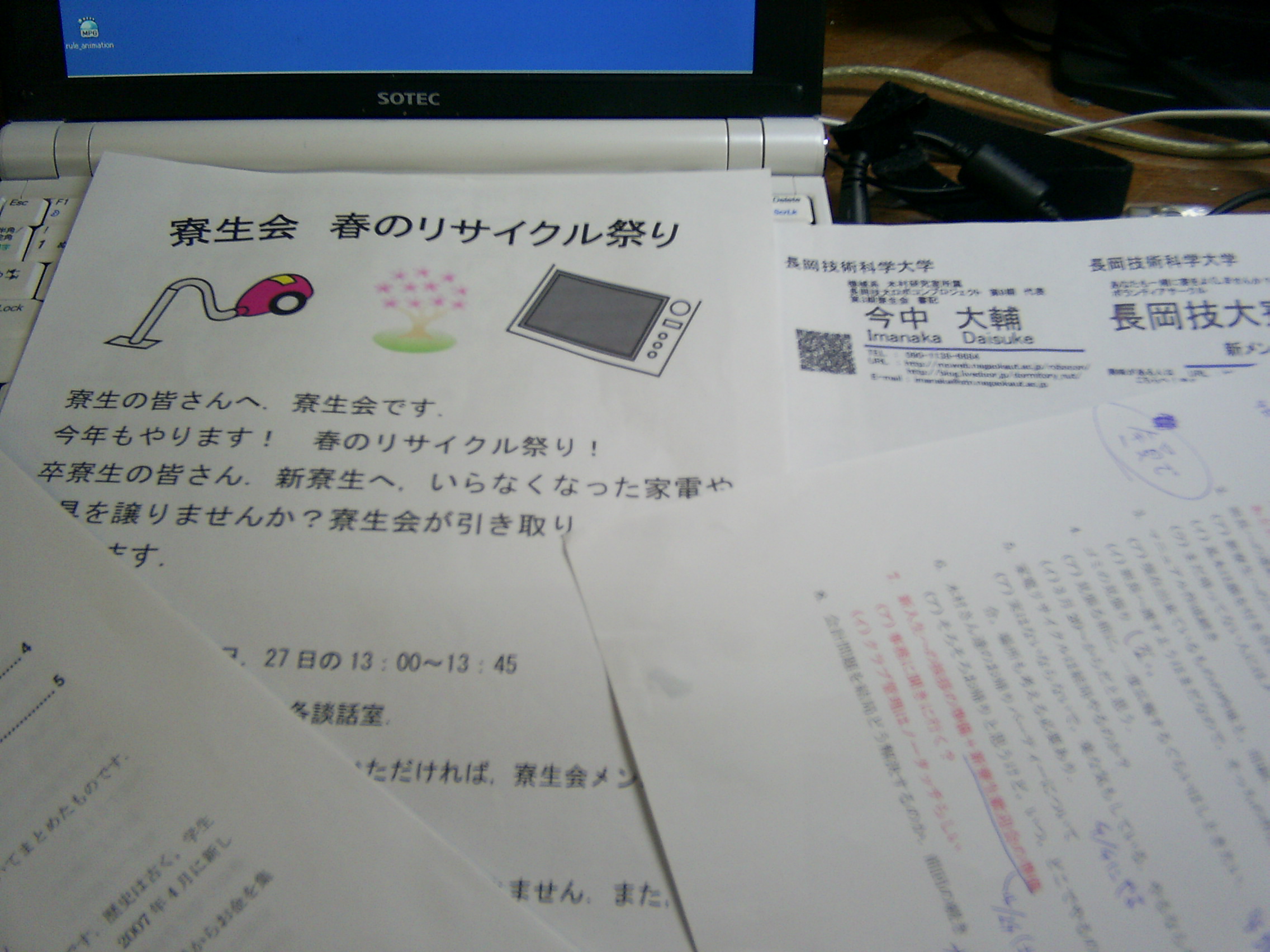 長岡技術科学大学 学生宿舎 学舎会ホームページ