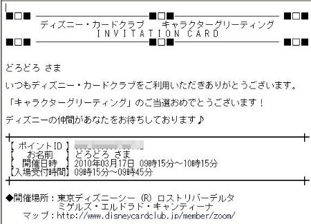 Jcbキャラクターグリーティング抽選結果発表 東京ディズニーリゾート生活を夢見て D Jcbキャラクターグリーティング抽選結果発表 東京ディズニーリゾート生活を夢見て D