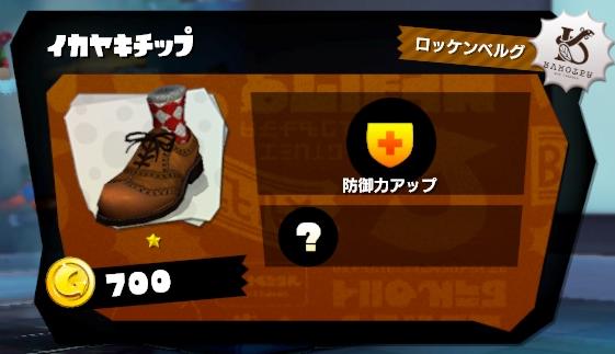Splatoon 防御力アップギアメモ どら もんのぼるぐ