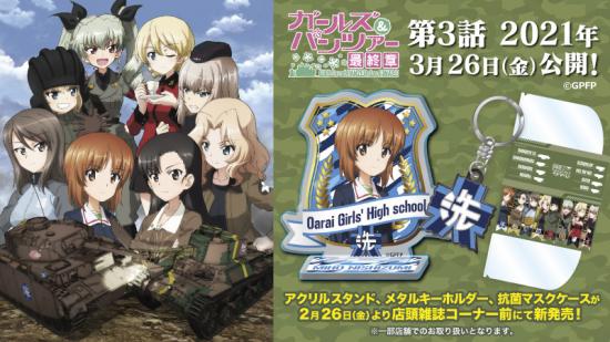 『ガールズ&パンツァー』 久々にローソン限定ガルパングッズが発売されるぜ