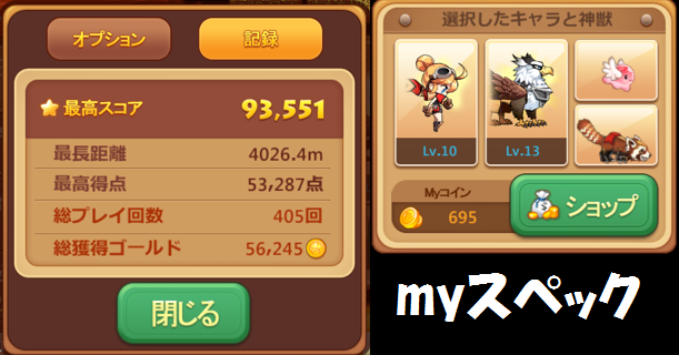 初心者向け ウィンドランナー攻略 高得点の取り方 心に飴玉 ポケットに好奇心