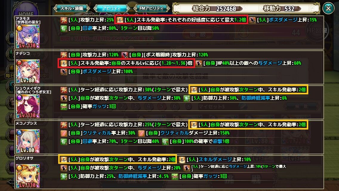 花騎士 スキル発動率の計算方法 どろろんの花騎士ブロマガ