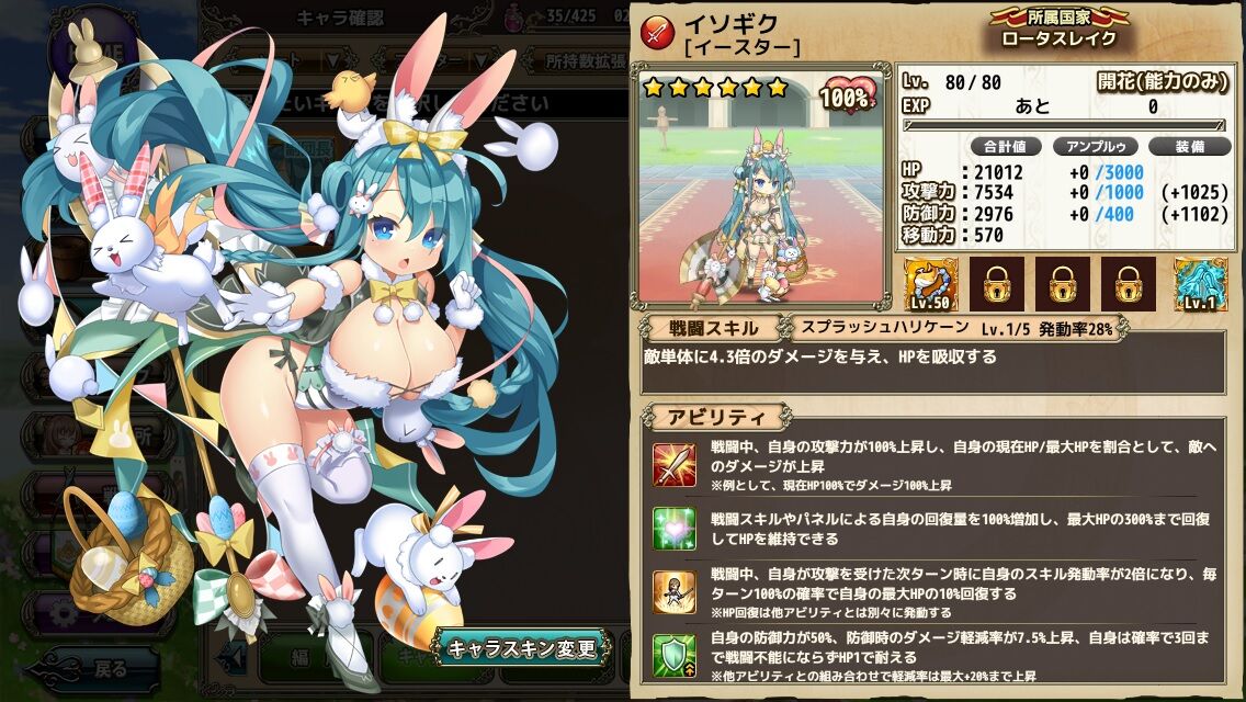 花騎士 イソギク イースター 入りクリティカル攻撃デバフパの使用感 どろろんの花騎士ブロマガ 花騎士 イソギク イースター 入りクリティカル攻撃デバフパの使用感 どろろんの花騎士ブロマガ