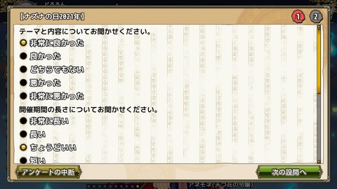 ナズナの日2021