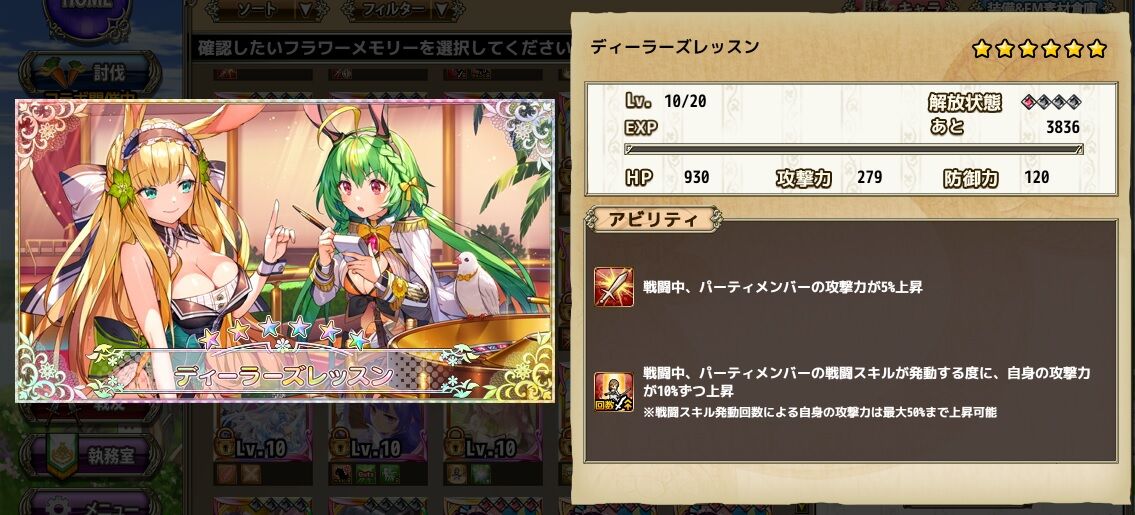 花騎士 未解放でも使いやすいフラワーメモリーについて どろろんの花騎士ブロマガ