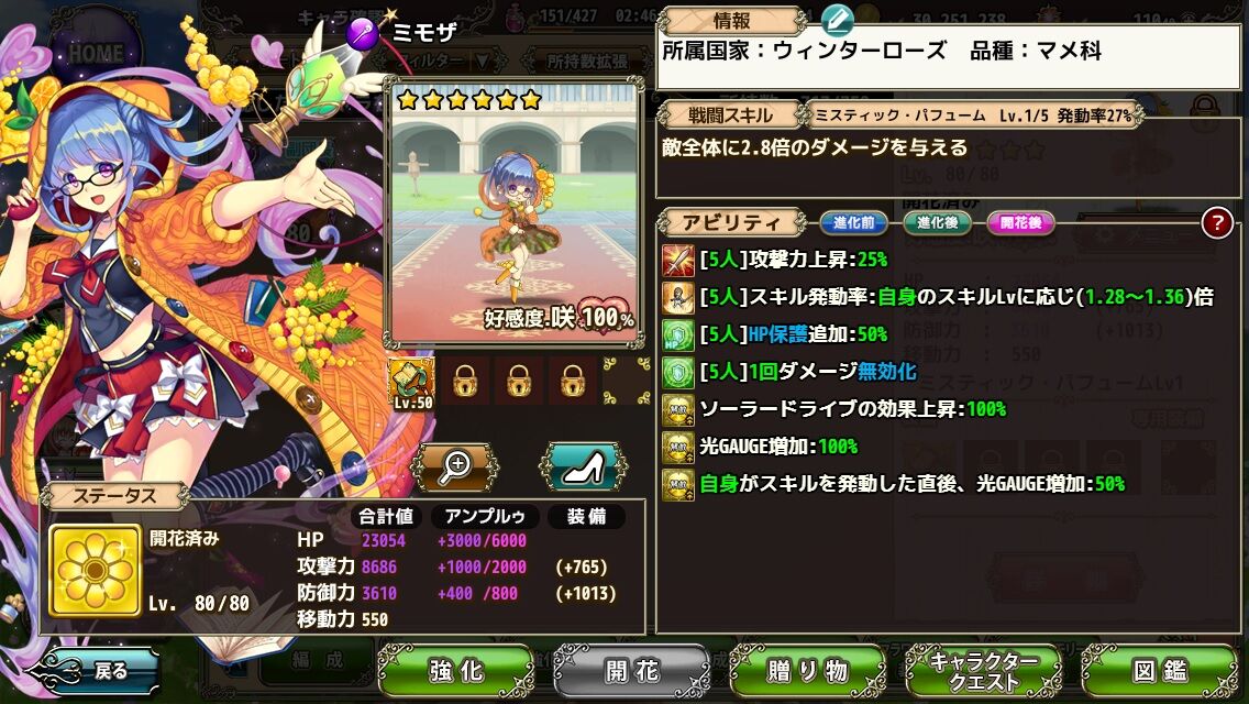 花騎士 ソヨゴ入りクリティカルソラパの使用感 どろろんの花騎士ブロマガ