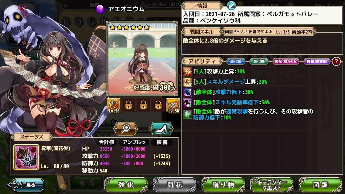 花騎士 キャラ調整後のスキルデバフパの使用感 どろろんの花騎士ブロマガ