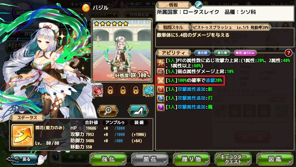 花騎士 21 7 26キャラ調整の感想 どろろんの花騎士ブロマガ