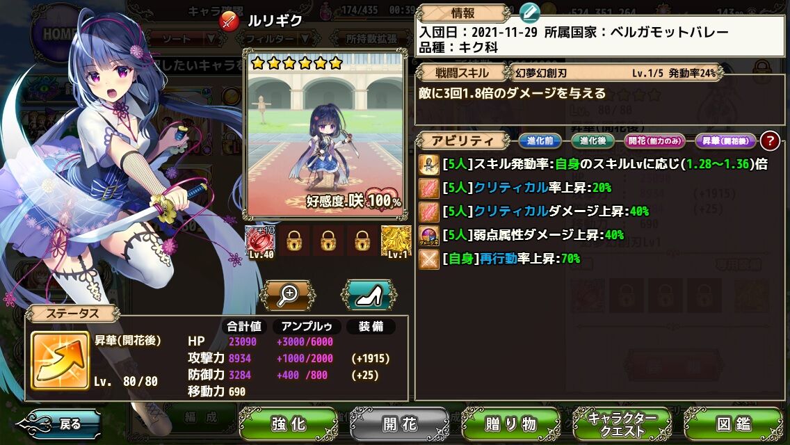 花騎士 斬属性統一 クワイシステム の使用感 どろろんの花騎士ブロマガ
