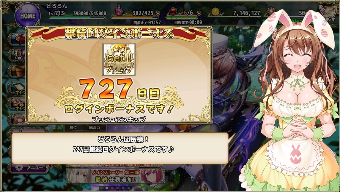 花騎士 雑記 祝 ログイン727日達成 どろろんの花騎士ブロマガ