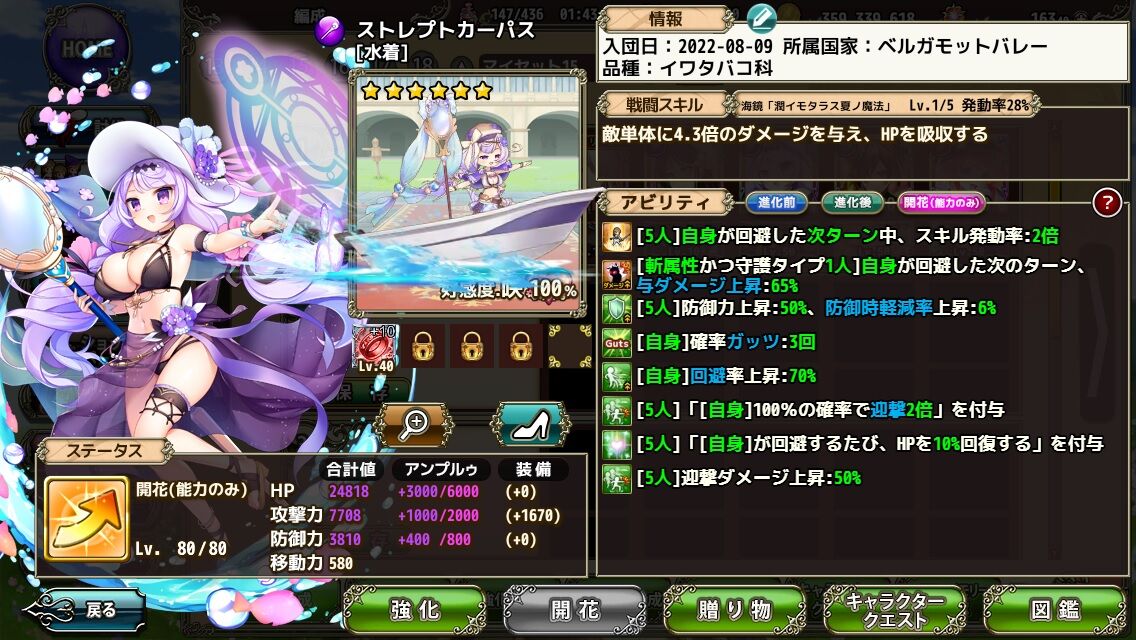 花騎士 ストレプトカーパス 水着 入り回避 迎撃パの使用感 どろろんの花騎士ブロマガ