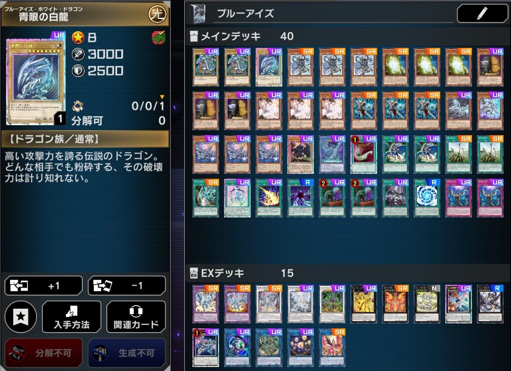 遊戯王MD】遊戯王MD2周年とブルーアイズ : どろろんの花騎士ブロマガ