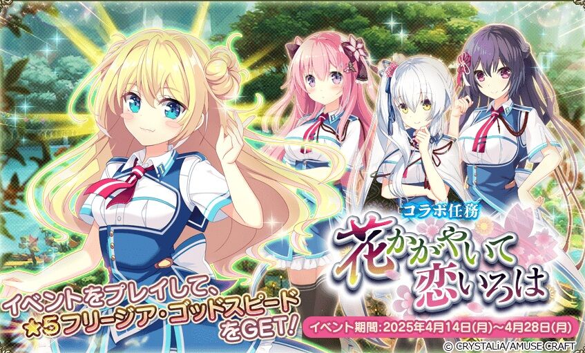 花騎士_雑記】開催、”絆きらめく恋いろは”コラボイベント！ : どろろん