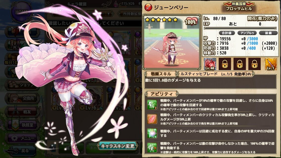 花騎士 ジューンベリー入り回避 迎撃クリパの使用感 どろろんの花騎士ブロマガ 花騎士 ジューンベリー入り回避 迎撃クリパの使用感 どろろんの花騎士ブロマガ