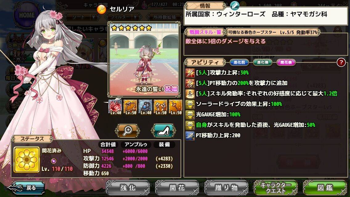 花騎士 セルリアと永遠の誓い どろろんの花騎士ブロマガ