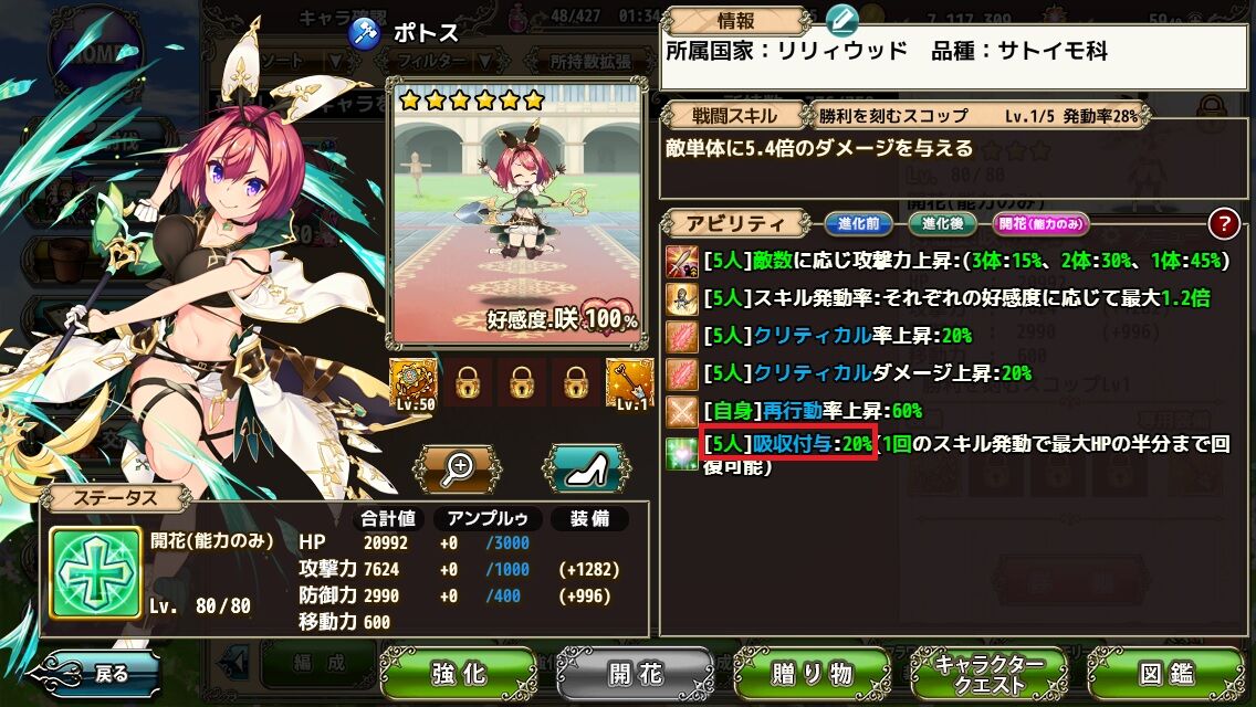 花騎士 21 7 26キャラ調整の感想 どろろんの花騎士ブロマガ