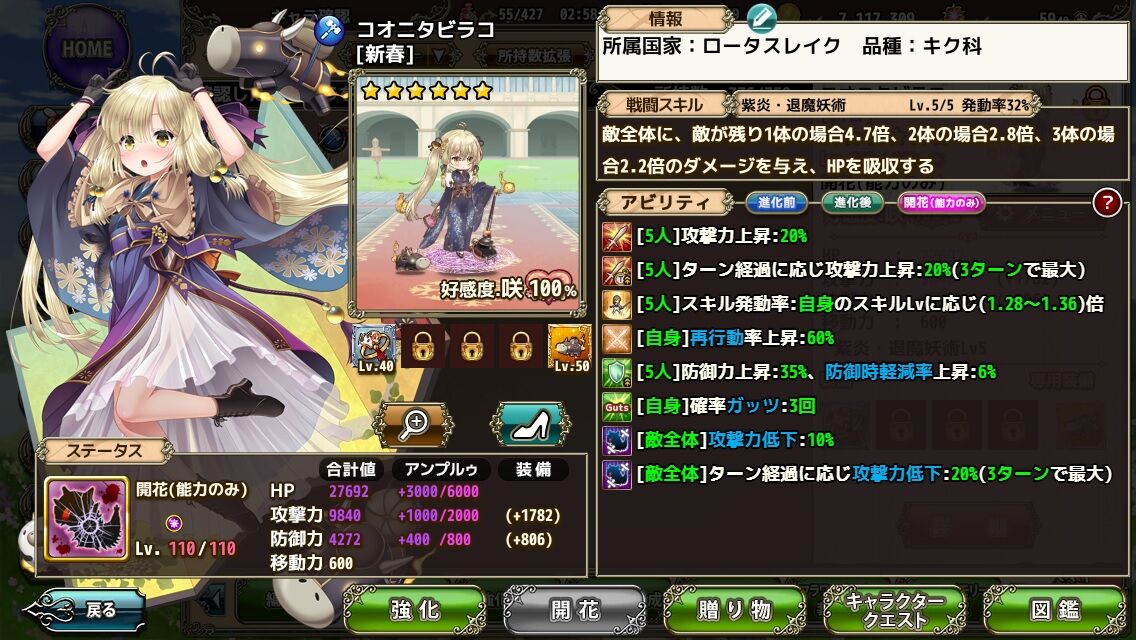 花騎士 21 7 26キャラ調整の感想 どろろんの花騎士ブロマガ