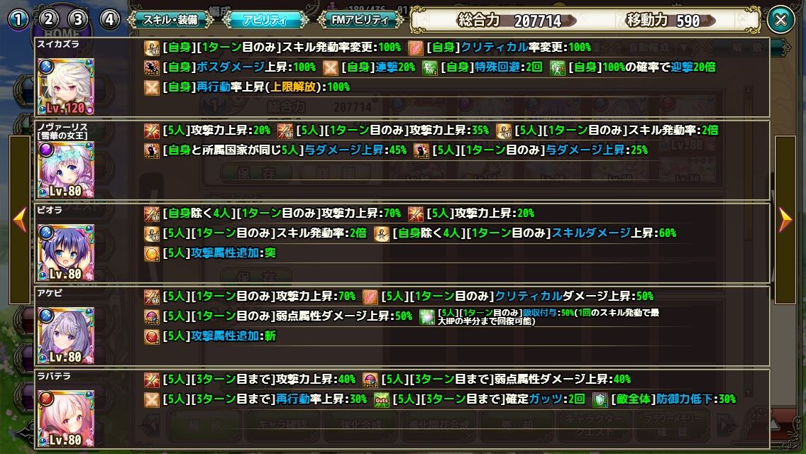 花騎士 Vs月輪の来訪者 の攻略について どろろんの花騎士ブロマガ