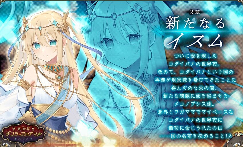 花騎士_雑記】サブストーリーとメコノプシス（黄金の加護）追加