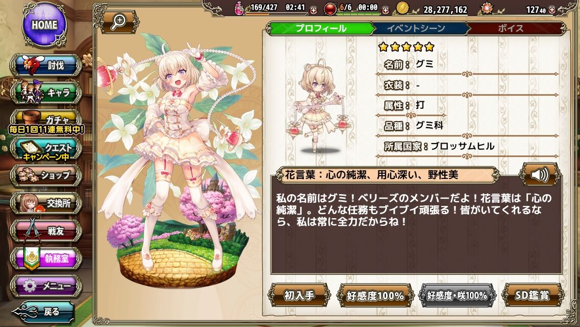 花騎士 雑記 クイズ この花騎士は誰 どろろんの花騎士ブロマガ