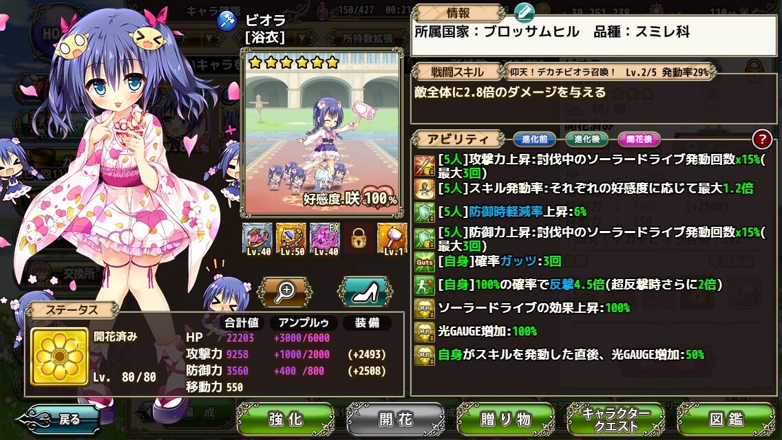 花騎士 ソヨゴ入りクリティカルソラパの使用感 どろろんの花騎士ブロマガ