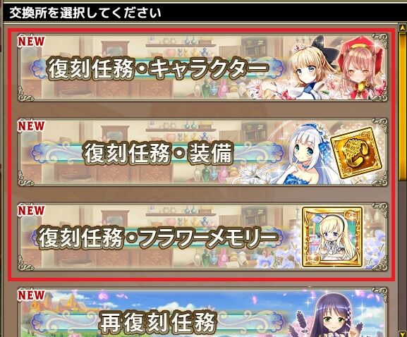 花騎士】交換所の交換オススメアイテム_2025年9月版 : どろろんの花