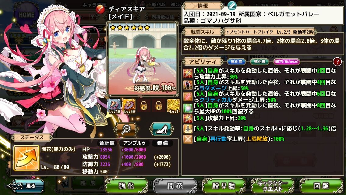 花騎士 ディアスキア メイド 昇華ヤツシロソウ編成の使用感 どろろんの花騎士ブロマガ