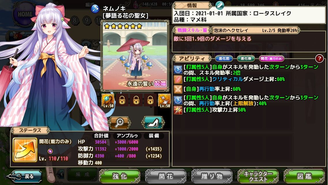 花騎士 ライムギ入り打属性統一クリティカル再行動パの使用感 どろろんの花騎士ブロマガ