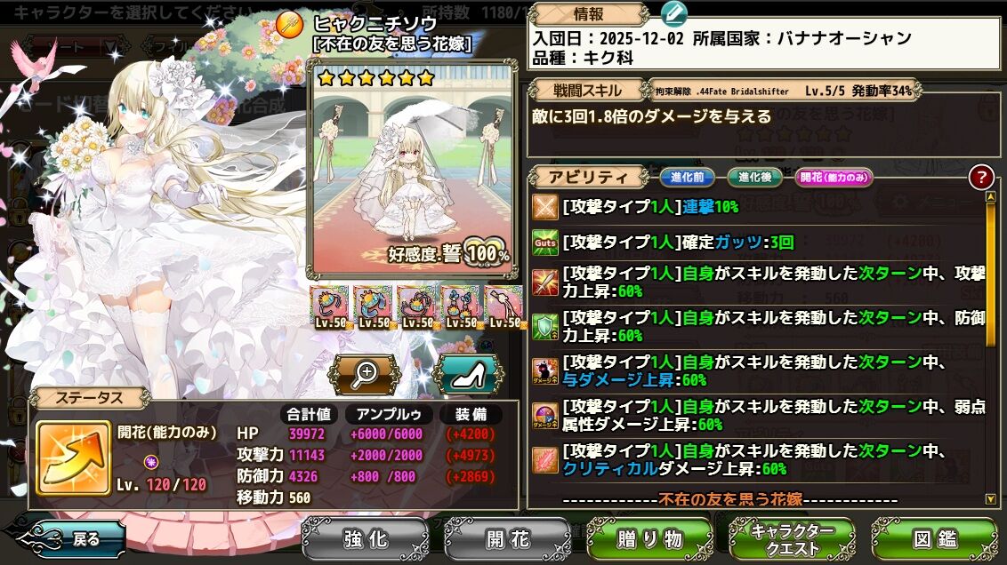 花騎士】ヒャクニチソウ（不在の友を思う花嫁）編成の使用感 : どろろ