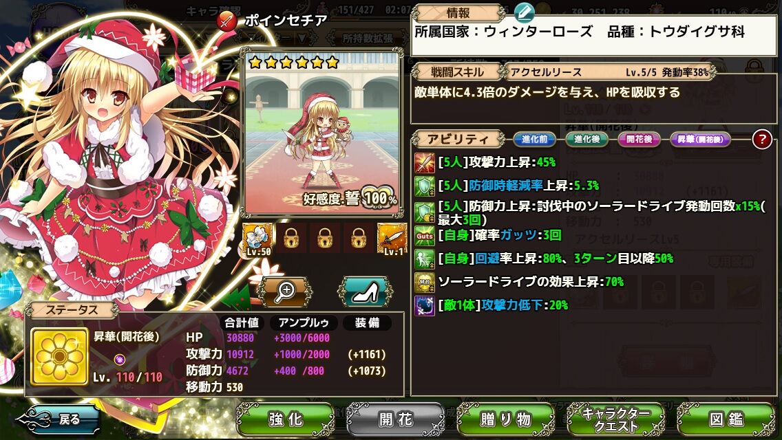 花騎士 ソヨゴ入りクリティカルソラパの使用感 どろろんの花騎士ブロマガ