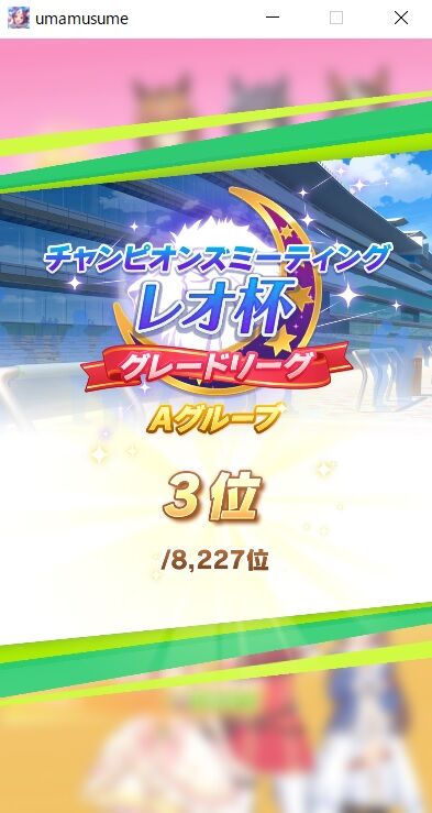レオ杯