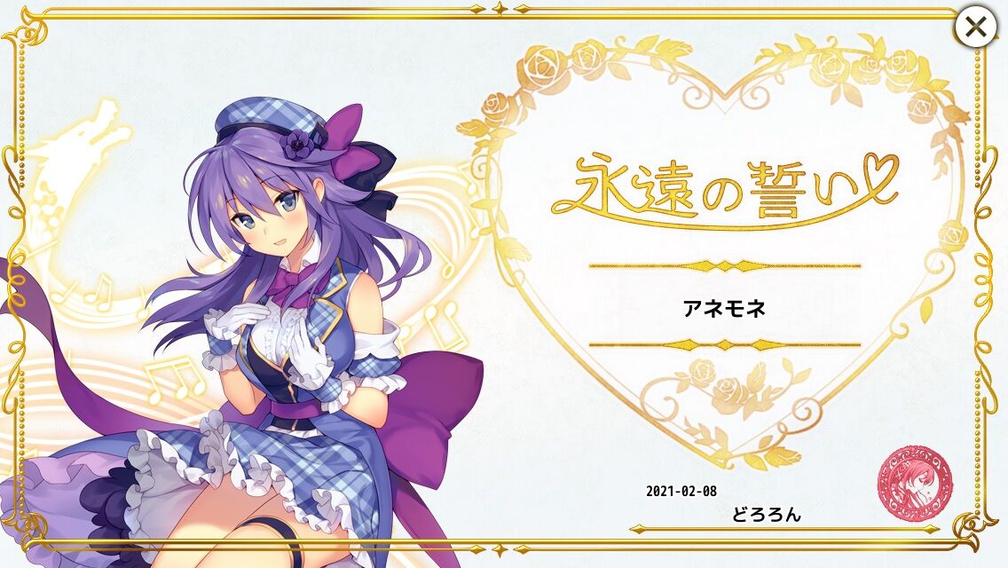 花騎士 雑記 アネモネ6verと永遠の誓いをいたしました どろろんの花騎士ブロマガ