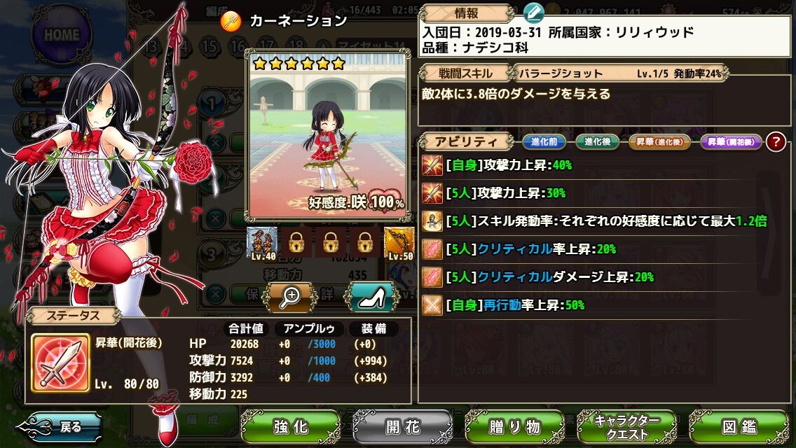 花騎士】星3花騎士昇華完了！ : どろろんの花騎士ブロマガ