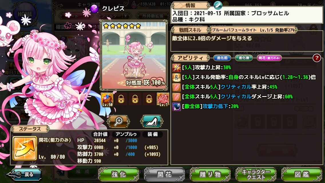 花騎士 クレピス入り全体スキルクリ攻撃デバフパの使用感 どろろんの花騎士ブロマガ