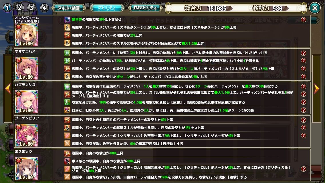 花騎士 キャラ調整後の各属性統一パの使用感 どろろんの花騎士ブロマガ