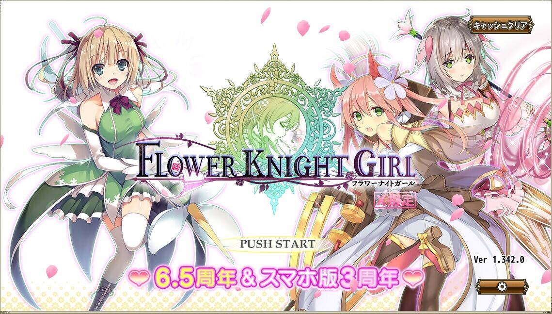 最速 花騎士 壊れ キャラ 最速 花騎士 壊れ キャラ