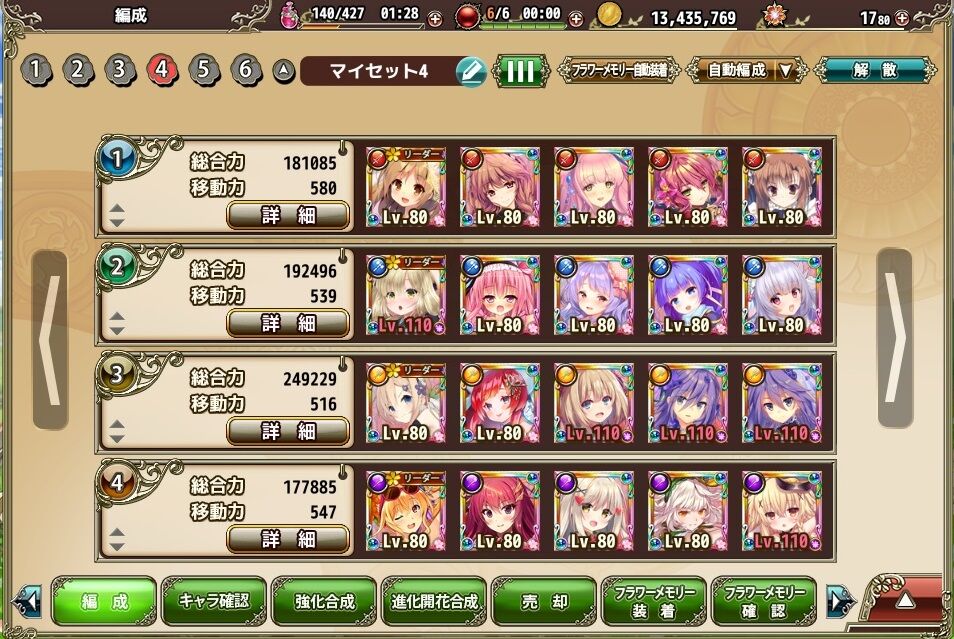 花騎士 キャラ調整後の各属性統一パの使用感 どろろんの花騎士ブロマガ