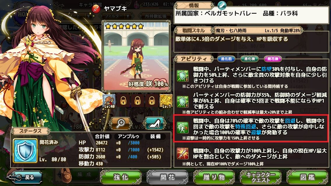 花騎士 21 6 14キャラ調整への感想 どろろんの花騎士ブロマガ 花騎士 21 6 14キャラ調整への感想 どろろんの花騎士ブロマガ