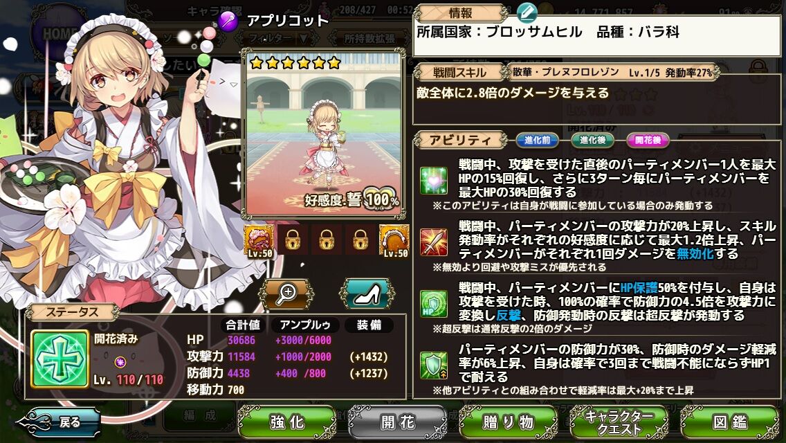 花騎士 キャラ調整後の反撃パの使用感 どろろんの花騎士ブロマガ 花騎士 キャラ調整後の反撃パの使用感 どろろんの花騎士ブロマガ