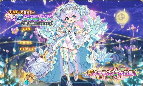 花騎士_雑記】10周年前夜祭イベント開催とハツユキソウ（10th