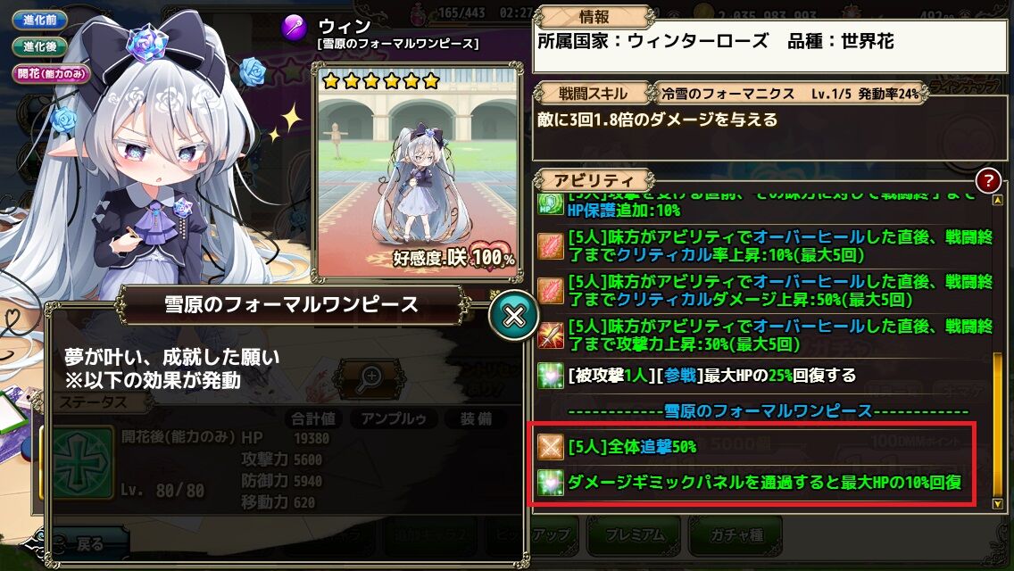 花騎士_雑記】2024投票ver「ウィン」先行実装と無限城増築 : どろろん  