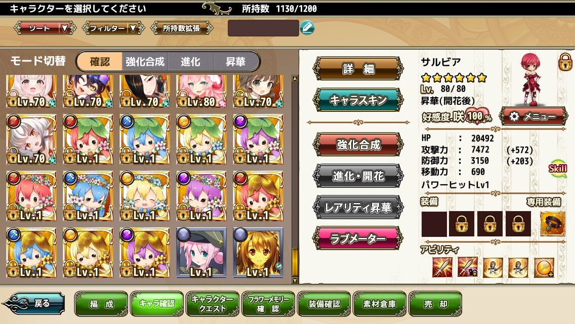 花騎士】星3花騎士昇華完了！ : どろろんの花騎士ブロマガ