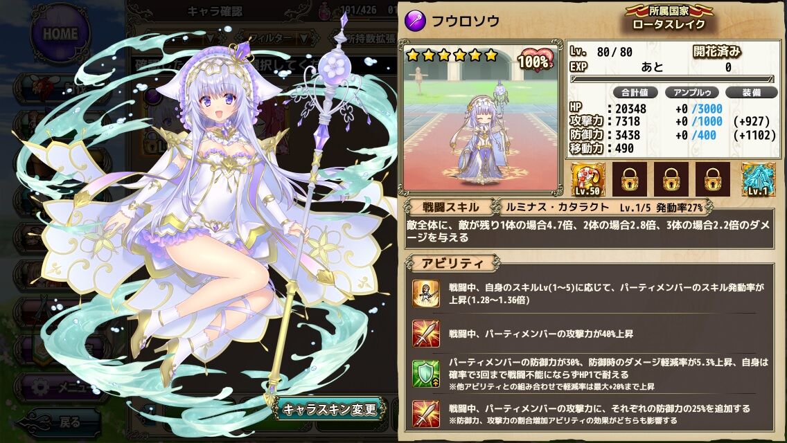 花騎士 リュウキンカを用いた魔属性統一耐久パの使用感 どろろんの花騎士ブロマガ