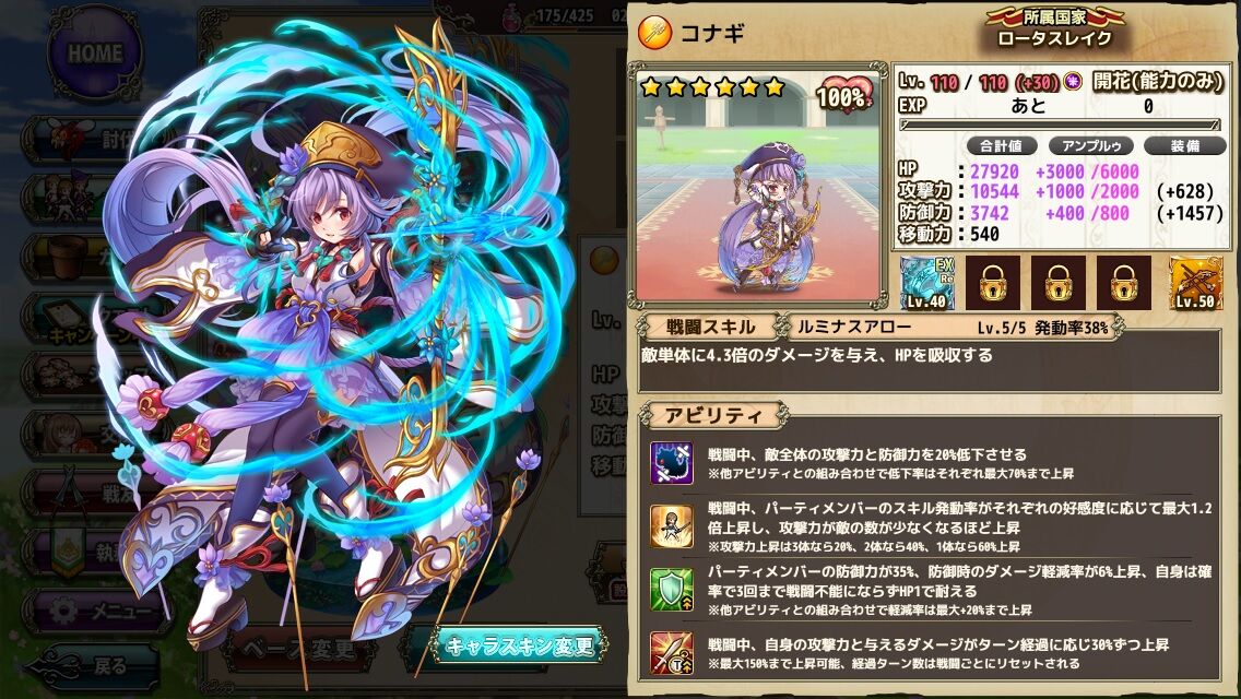 花騎士 デバフ全種盛り編成の使用感 どろろんの花騎士ブロマガ