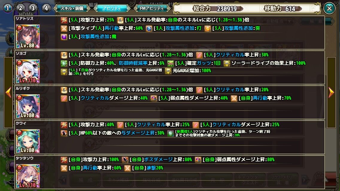 花騎士 斬属性統一 クワイシステム の使用感 どろろんの花騎士ブロマガ