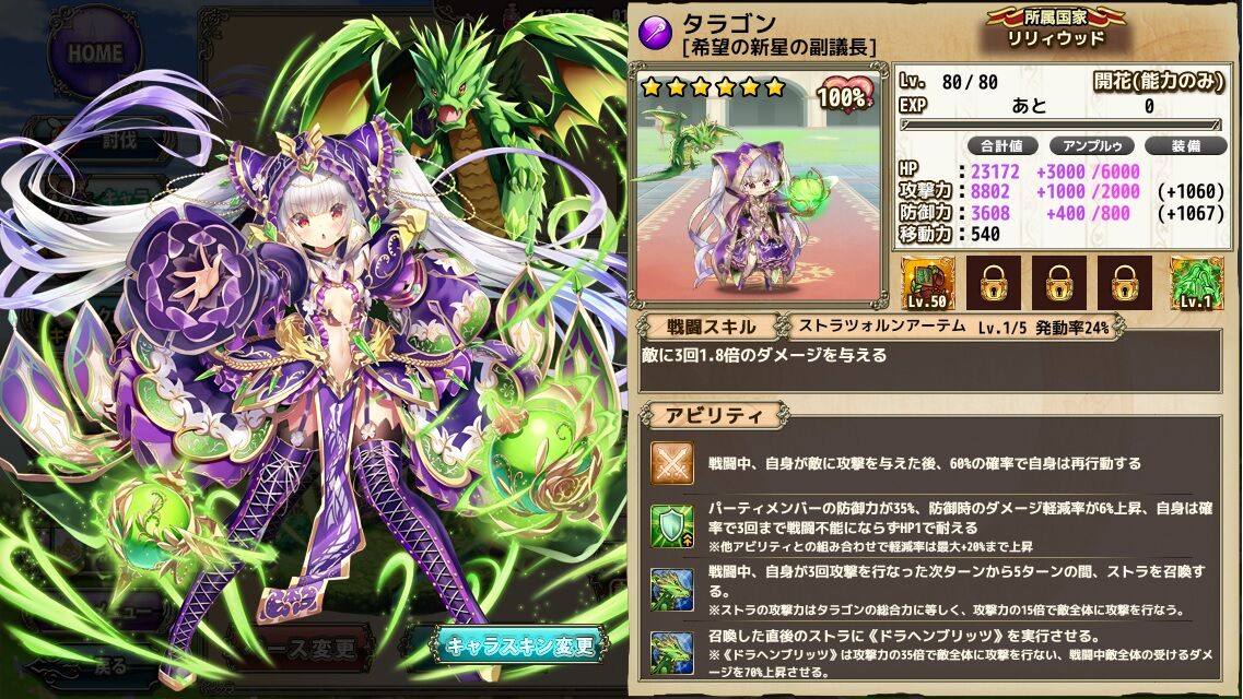 花騎士 リュウキンカを用いた魔属性統一耐久パの使用感 どろろんの花騎士ブロマガ