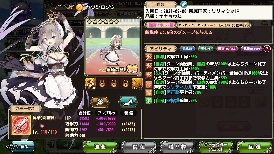 花騎士 ディアスキア メイド 昇華ヤツシロソウ編成の使用感 どろろんの花騎士ブロマガ